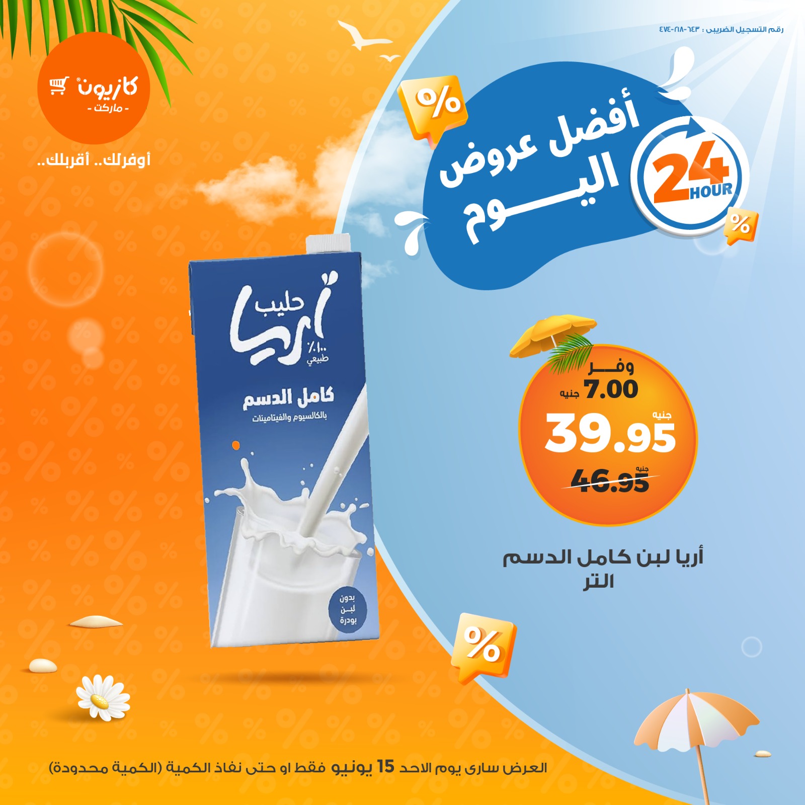 kazyon offers from 12jun to 14jun 2025 عروض كازيون من 12 يونيو حتى 14 يونيو 2025 صفحة رقم 4